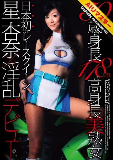 星杏奈1rct00193hーレビュー