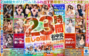美園和花 AIKA 沙月恵奈 柏木こなつ 奥井楓 羽月乃蒼 一条みお 流川莉央 弥生みづき 末広純 尾崎えりか 宮沢ちはる 戸川なみ 宝田もなみ 百瀬あすか 美澄玲衣 日向ゆら 中丸未来 倉本すみれ 佐藤ののか（加藤ももか） 紺野ひかる 黒川すみれ 工藤ララ 蘭華mqnc00017ーレビュー