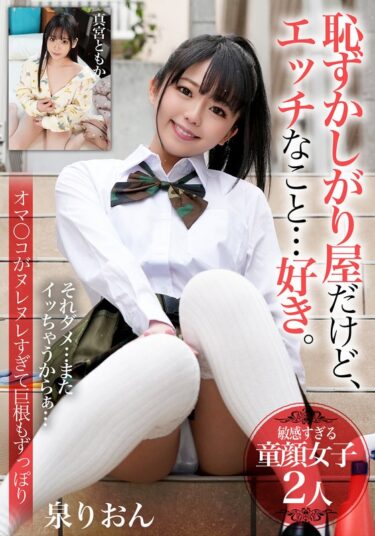 泉りおん 真宮ともかh_1454bdsr54202ーレビュー