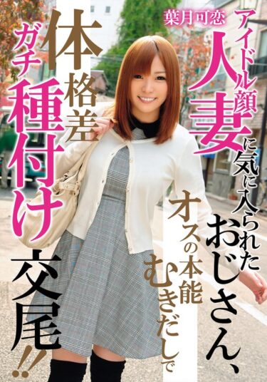 葉月可恋h_1787mcsr14502ーレビュー