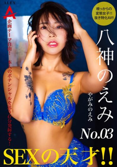 八神のえみ1tnsa00003ーレビュー